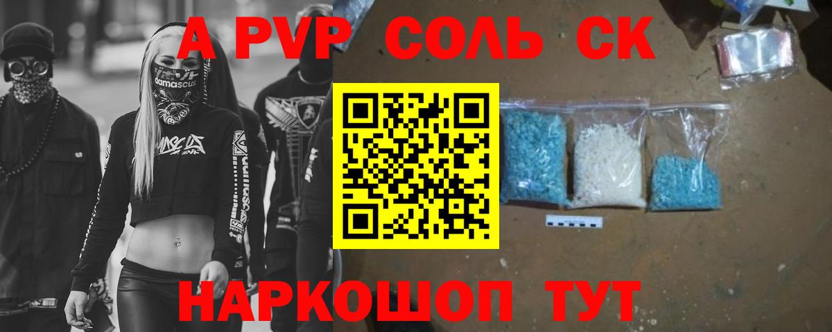 Alpha-PVP  APVP крисы CK  APVP VHQ  А ПВП Соль  Вход с VPN  Минусинск 
