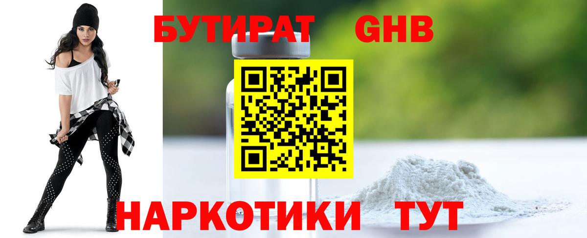Бутират оксибутират  Бутират  Минусинск  Вход с VPN 