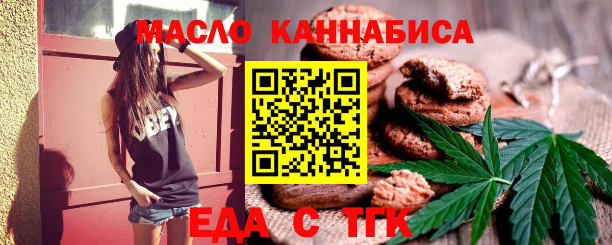 Еда ТГК марихуана  Вход с VPN  Минусинск 