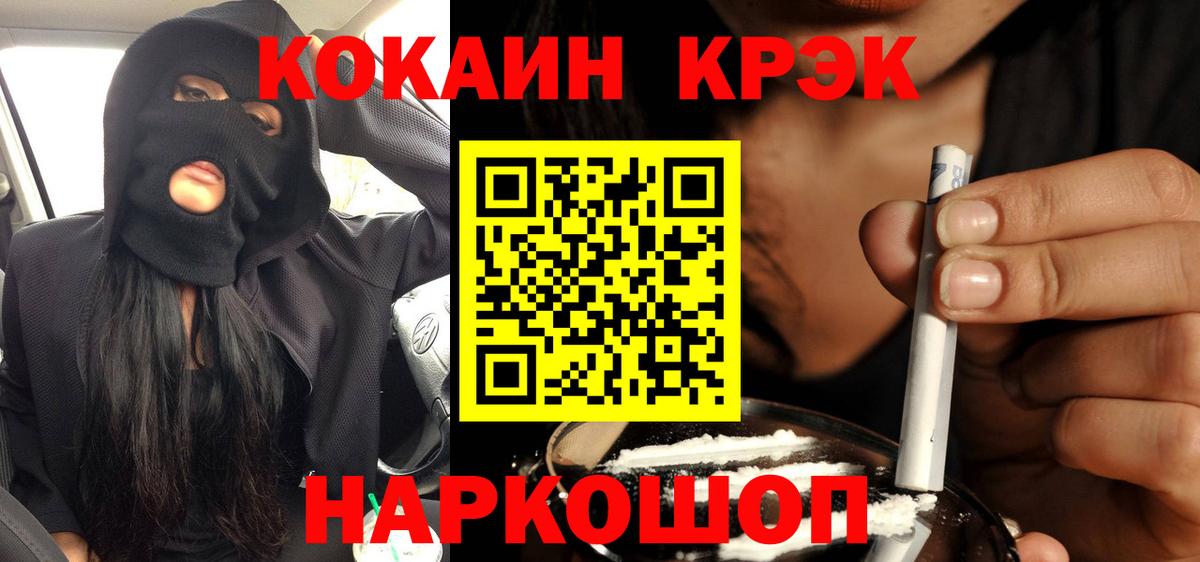 Минусинск  COCAIN 99%  Вход с VPN  купить   Кокаин 97% 