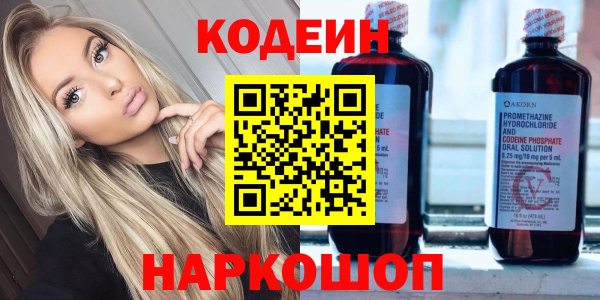 Codein Purple Drank  Codein напиток Lean (лин)  Вход с VPN  Минусинск 