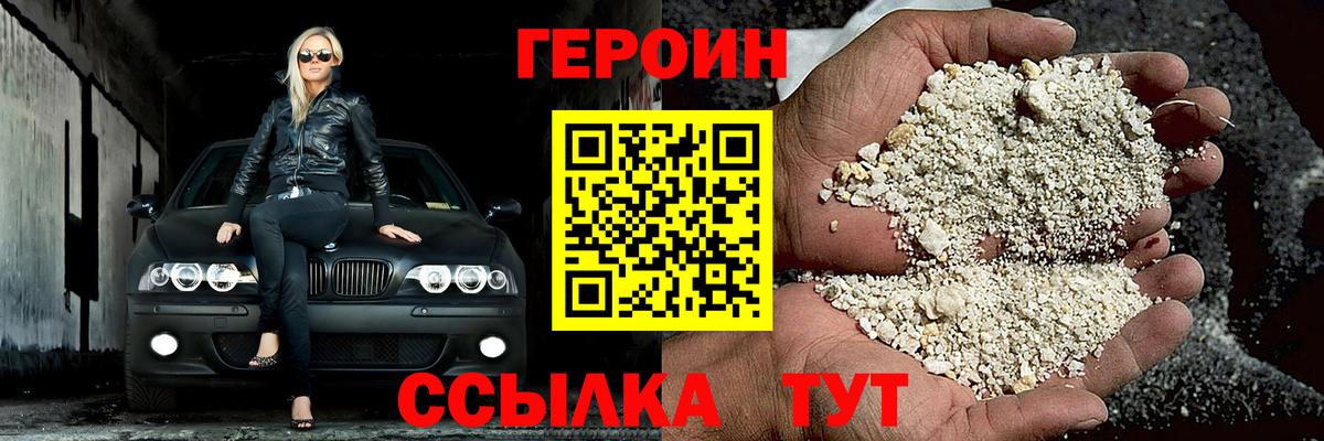 Героин Heroin Минусинск