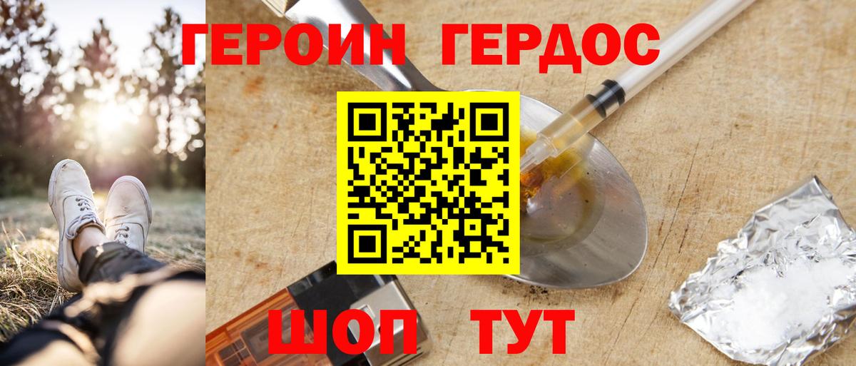 Героин  Героин герыч  Вход с VPN  Минусинск 