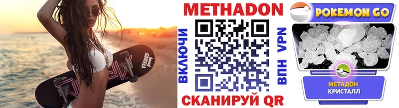Метадон methadone  Минусинск 