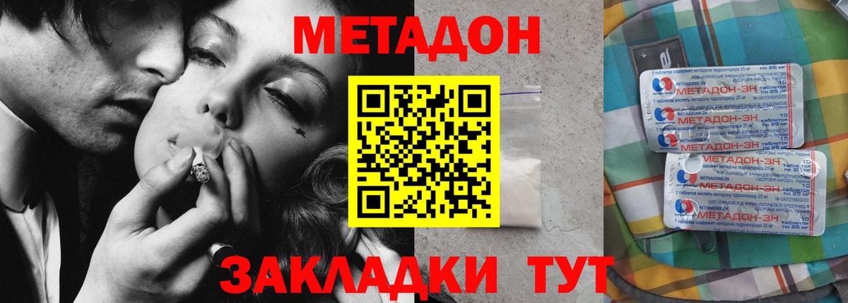Метадон methadone Минусинск