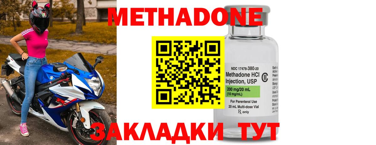 Метадон methadone  Вход с VPN  Минусинск 
